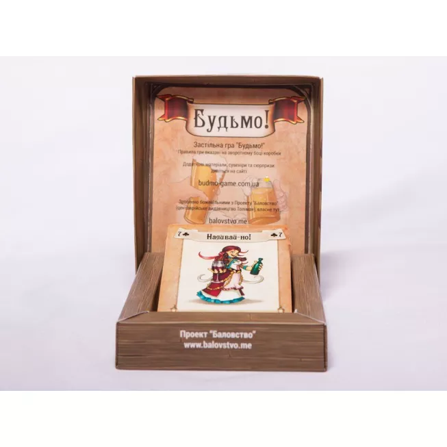 Будьмо!: купити за кращою ціною в Україні