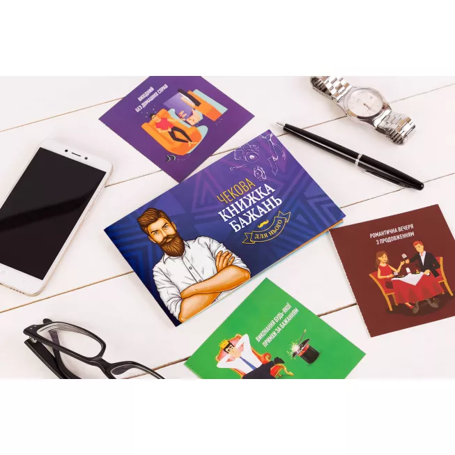 Чекова Книжка Бажань: для Нього: купити за кращою ціною в Україні