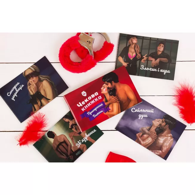 Чекова Книжка Пристрасних Бажань: купити за кращою ціною в Україні