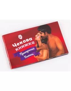 Настільна гра Чекова Книжка Пристрасних Бажань