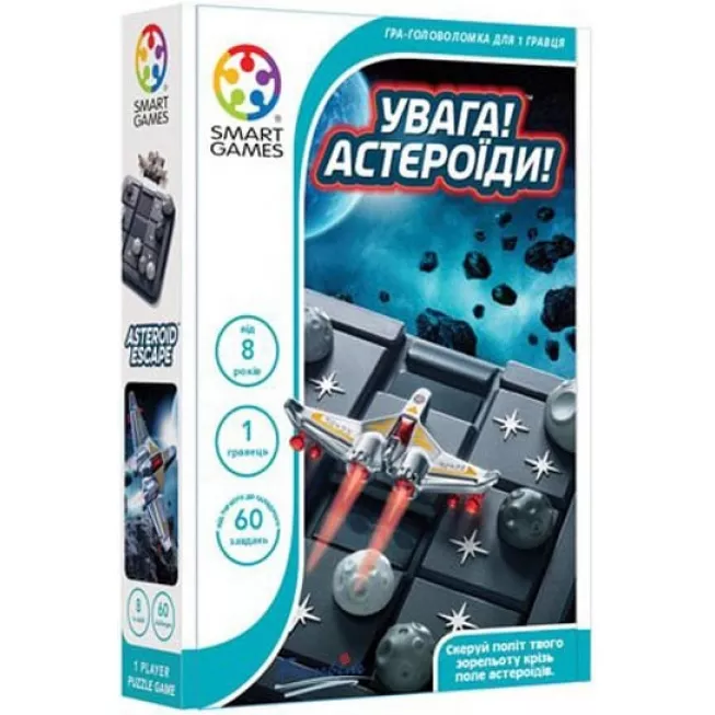 Увага! Астероїди: купити за кращою ціною в Україні