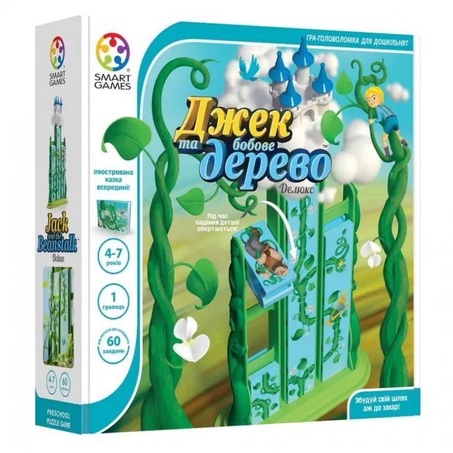 Джек та бобове дерево. Делюкс: купити за кращою ціною в Україні