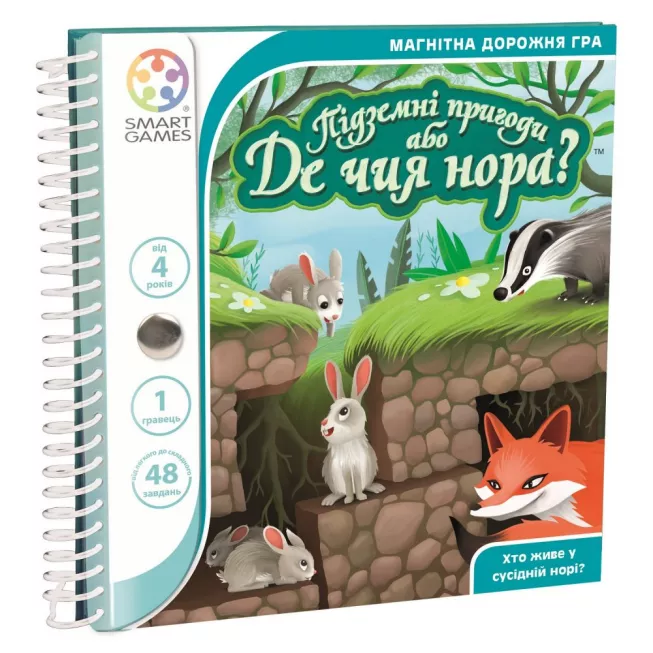 Підземні пригоди або Де чия нора? Дорожня магнітна гра: купити за кращою ціною в Україні