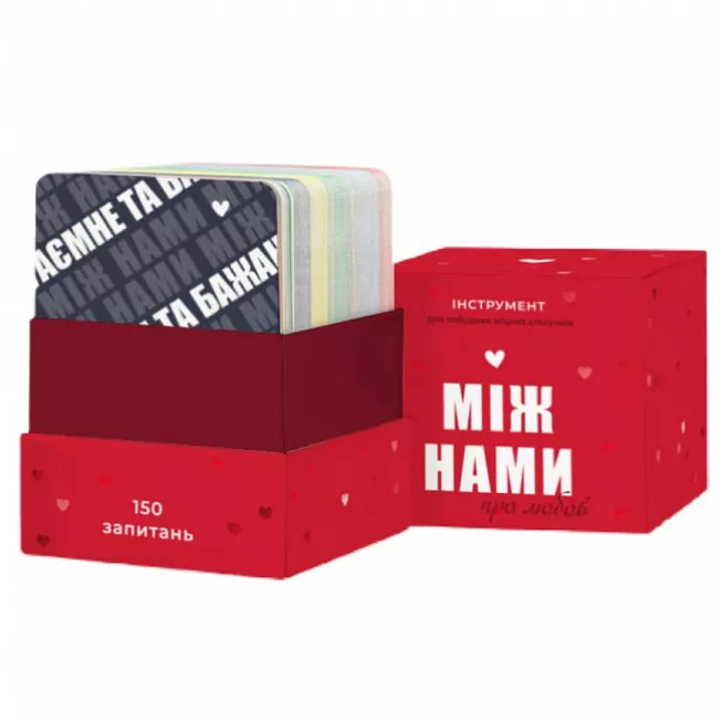 Між нами: про любов: купити за кращою ціною в Україні