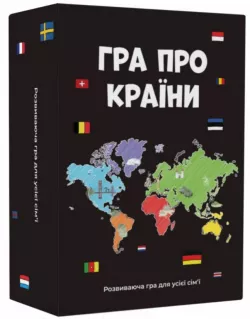Настільна гра про Країни