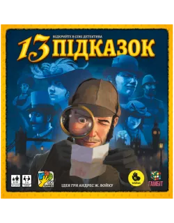 Настільна гра 13 Підказок (13 Clues)