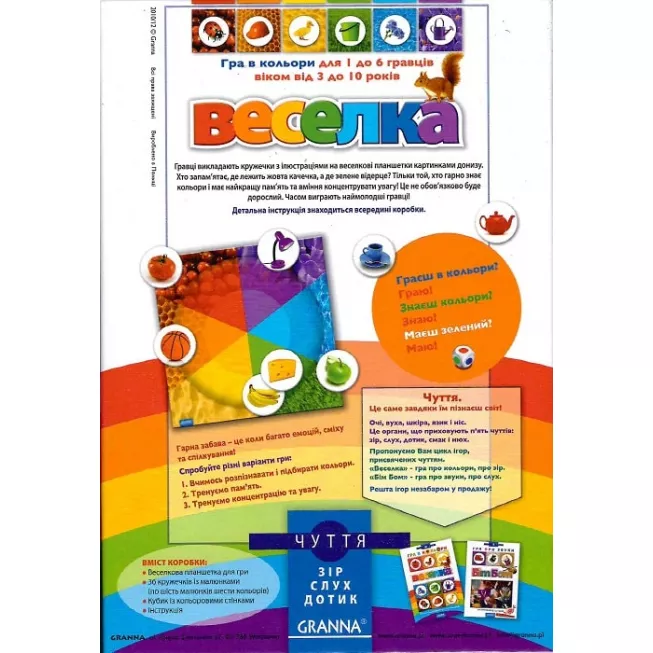 Веселка. Гра в кольори: купити за кращою ціною в Україні