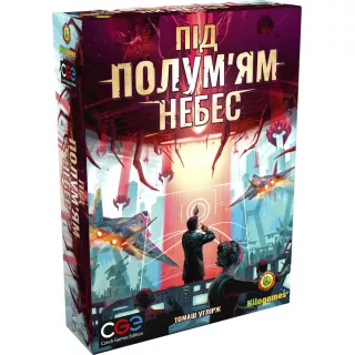 Настільна гра Під полум'ям небес (Under Falling Skies)