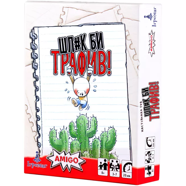 Шл#к би трафив! (No Thanks!): купити за кращою ціною в Україні