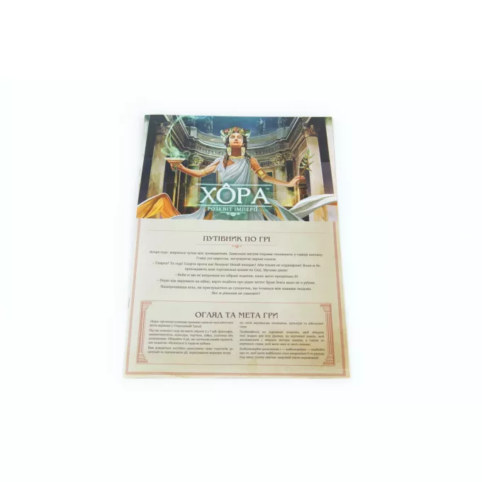 Хора. Розквіт імперії (Khôra: Rise of an Empire): купити за кращою ціною в Україні
