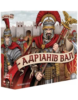 Настільна гра Адріанів Вал (Hadrian's Wall)