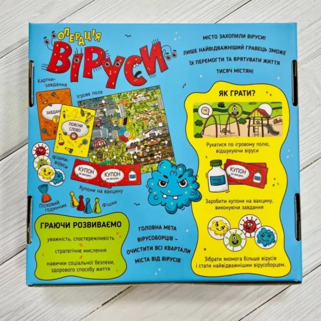 Операція Віруси: купити за кращою ціною в Україні