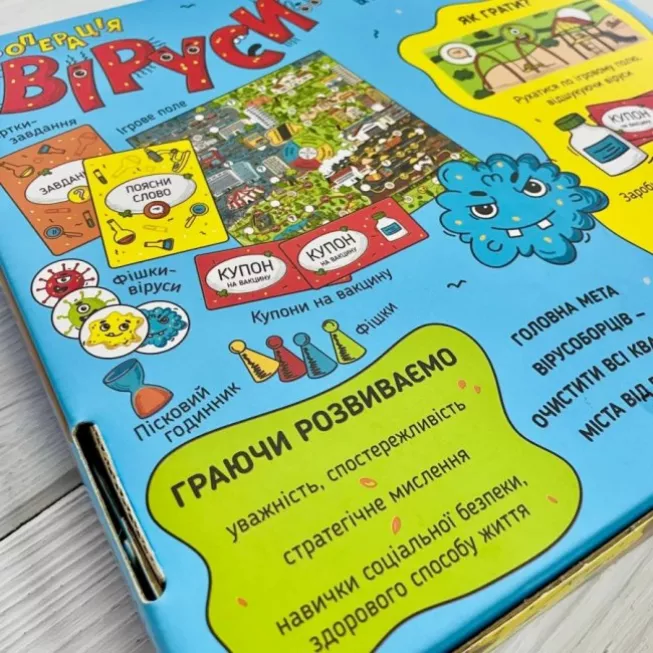 Операція Віруси: купити за кращою ціною в Україні