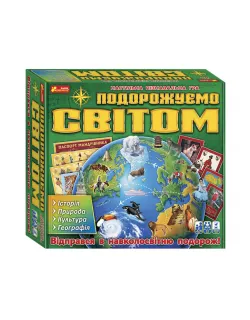 Настільна гра 3 в 1. Подорожуємо світом