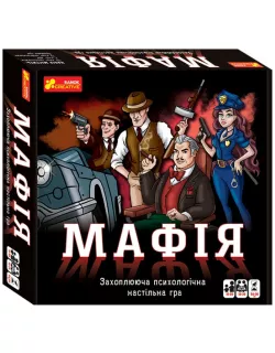 Настільна гра Мафія (Ранок)