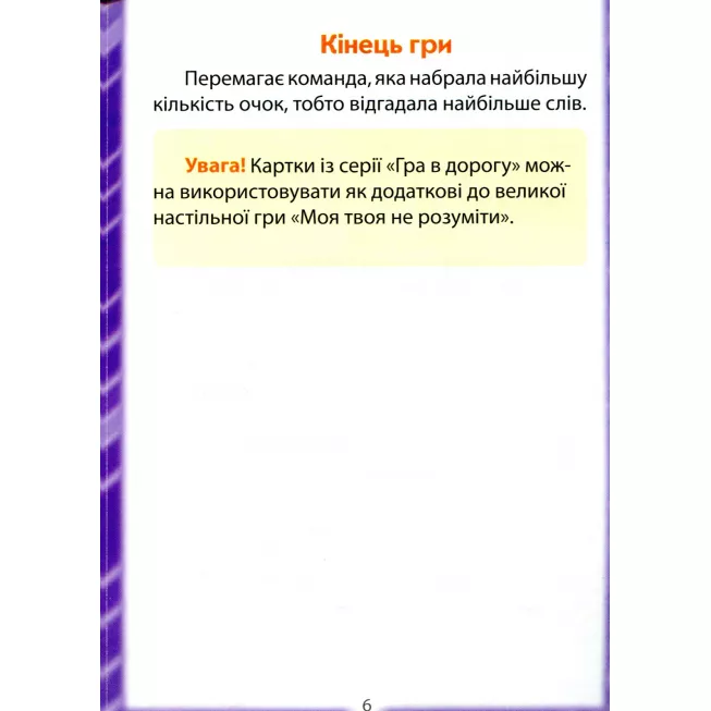 Моя твоя не розуміти: купити за кращою ціною в Україні