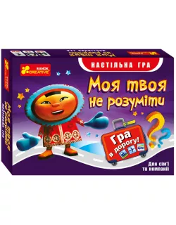 Настільна гра Моя твоя не розуміти