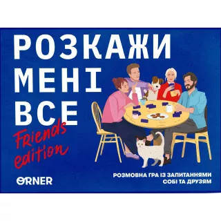 Настільна гра Розкажи мені все! Friends edition