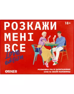 Настільна гра Розкажи мені все! Love edition