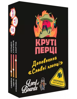 Настільна гра Круті Перці. Славні Хлопці
