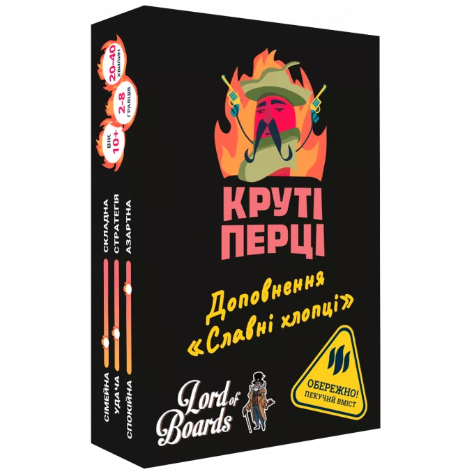 Круті Перці. Славні Хлопці: купити за кращою ціною в Україні