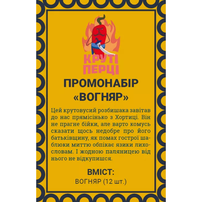 Промонабір Вогняр для гри Круті Перці: купити за кращою ціною в Україні