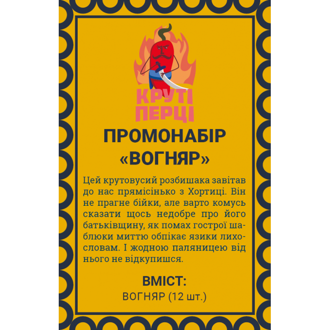 Промонабір Вогняр для гри Круті Перці: купити за кращою ціною в Україні