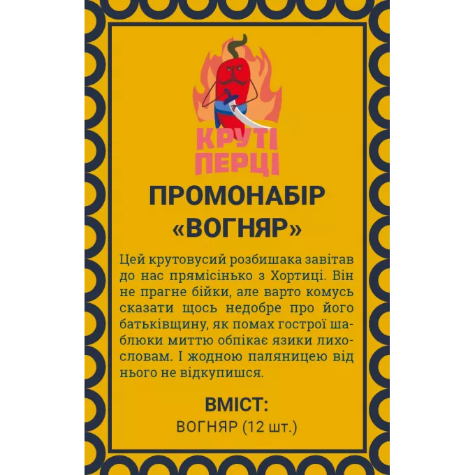 Промонабір Вогняр для гри Круті Перці: купити за кращою ціною в Україні