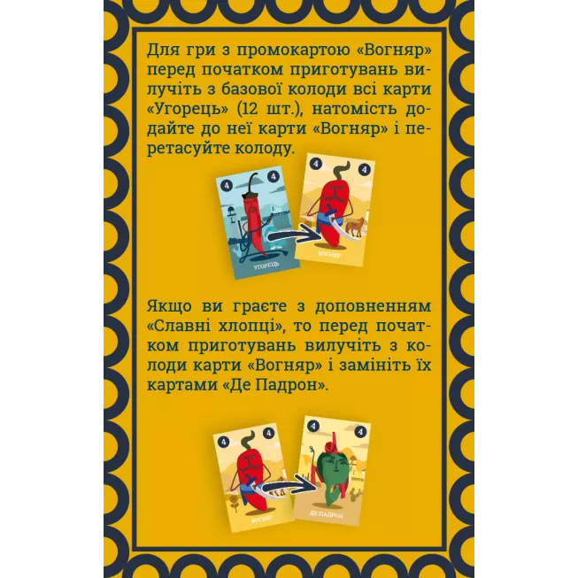 Промонабір Вогняр для гри Круті Перці: купити за кращою ціною в Україні