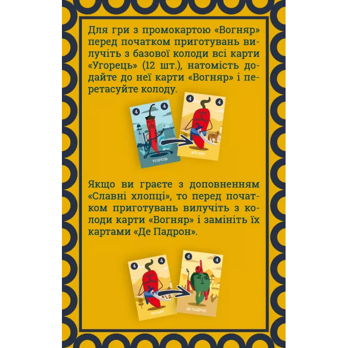 Промонабір Вогняр для гри Круті Перці: купити за кращою ціною в Україні