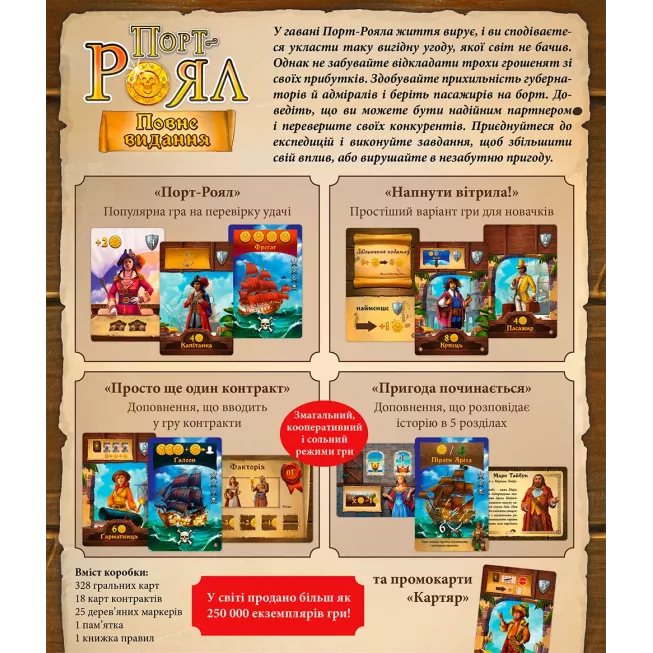 Порт-Роял. Повне видання + промонабір (Port Royal: Big Box): купити за кращою ціною в Україні
