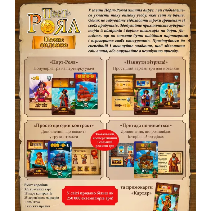 Порт-Роял. Повне видання + промонабір (Port Royal: Big Box): купити за кращою ціною в Україні