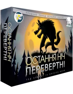 Настільна гра Остання ніч: Перевертні (One Night Ultimate Werewolf)