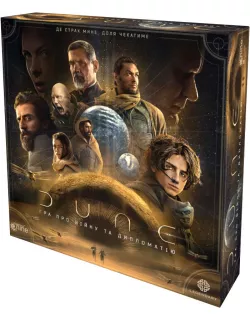 Настільна гра Дюна: Гра про війну та дипломатію (Dune: A Game of Conquest and Diplomacy)