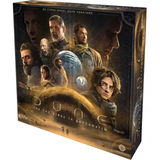 Настільна гра Дюна: Гра про війну та дипломатію (Dune: A Game of Conquest and Diplomacy)