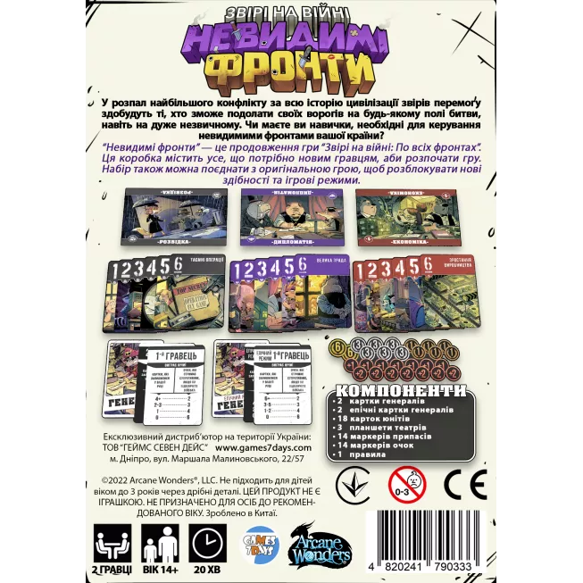 Звірі на війні. Невидимі фронти (Critters At War: Flies, Lies & Supplies): купити за кращою ціною в Україні