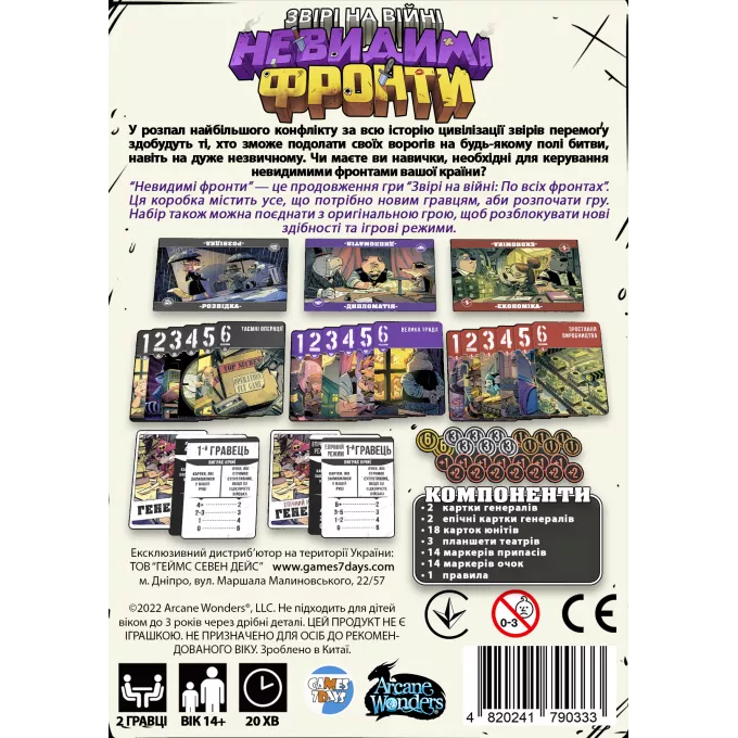 Звірі на війні. Невидимі фронти (Critters At War: Flies, Lies & Supplies): купити за кращою ціною в Україні