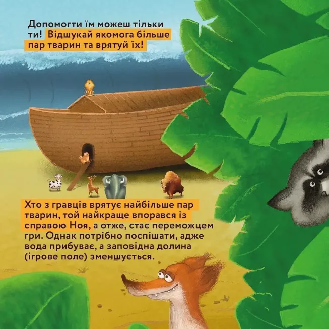 Справа Ноя: купити за кращою ціною в Україні