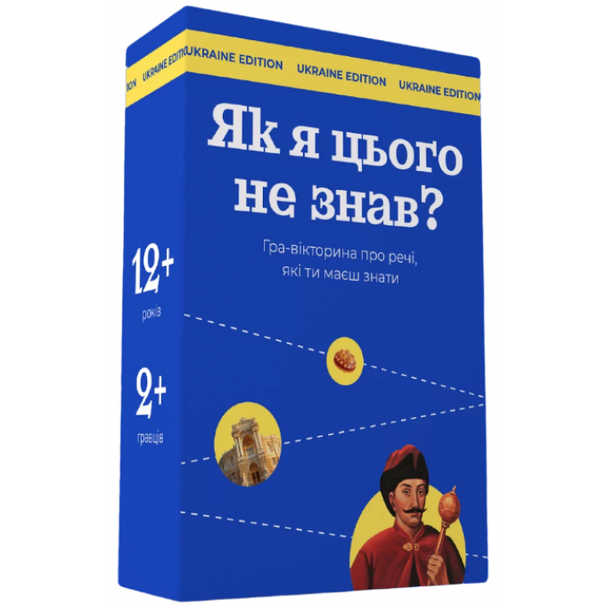 Як я цього не знав? Ukraine edition: купити за кращою ціною в Україні