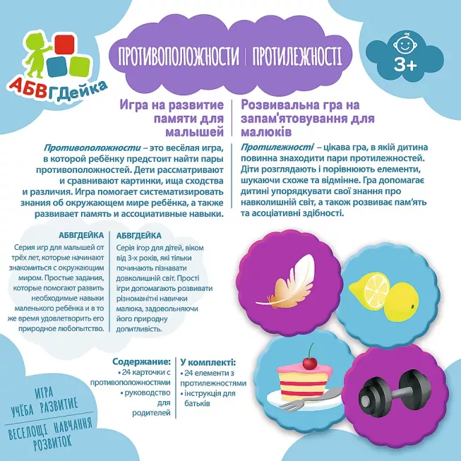 АБВГДейка - Протилежності Trefl: купити за кращою ціною в Україні