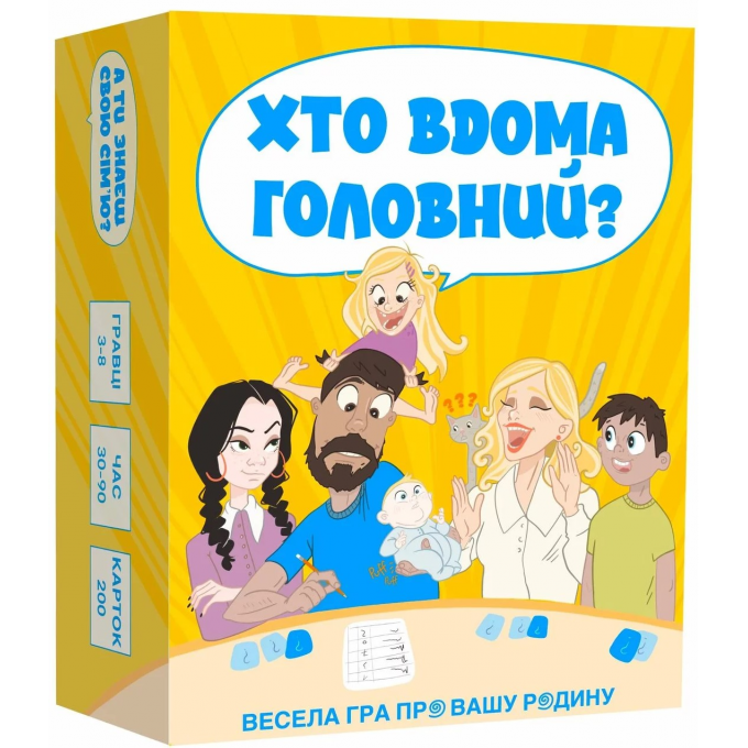 Хто вдома головний: купити за кращою ціною в Україні