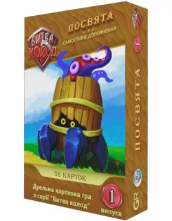 Настільна гра Битва колод (Clash of Decks). Посвята