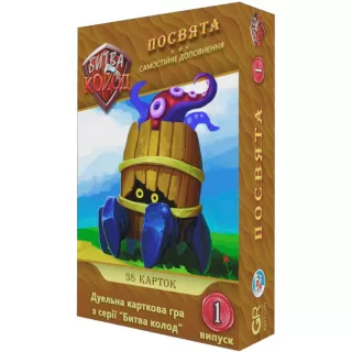 Настільна гра Битва колод (Clash of Decks). Посвята