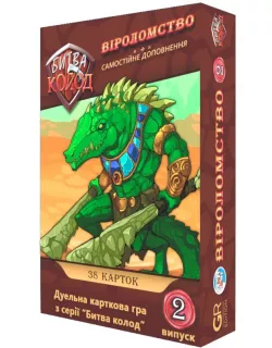Настільна гра Битва колод (Clash of Decks). Віроломство