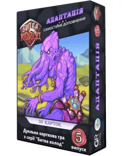 Настільна гра Битва колод (Clash of Decks). Адаптація