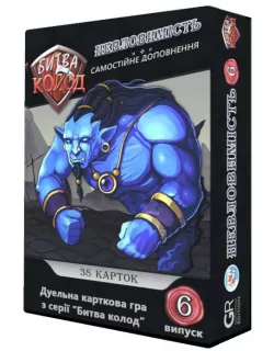 Настільна гра Битва колод (Clash of Decks). Невловимість