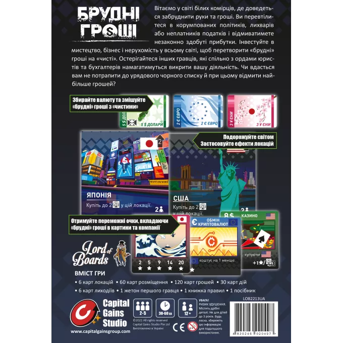 Брудні Гроші (Dirty Money: The Money Laundering Game): купити за кращою ціною в Україні