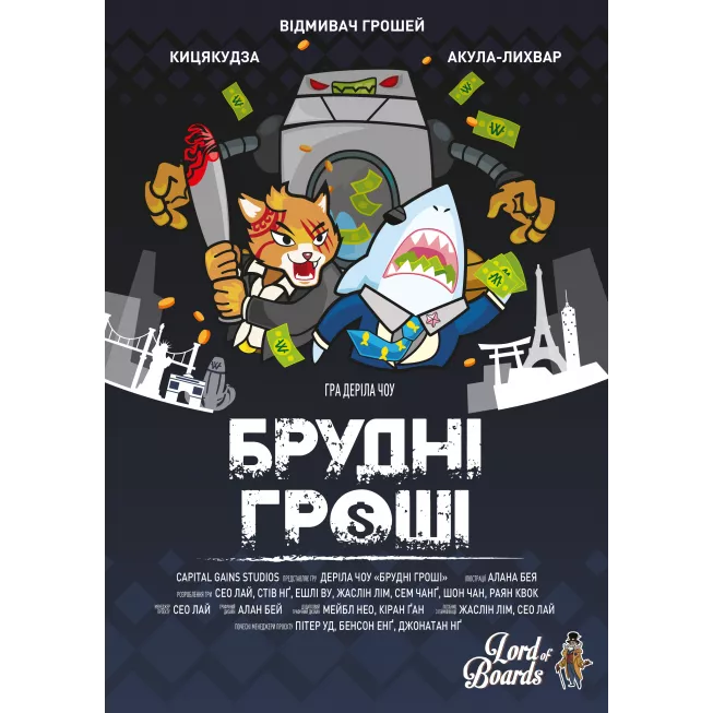 Брудні Гроші (Dirty Money: The Money Laundering Game): купити за кращою ціною в Україні
