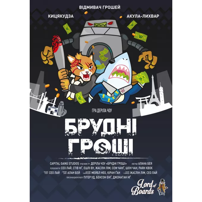 Брудні Гроші (Dirty Money: The Money Laundering Game): купити за кращою ціною в Україні