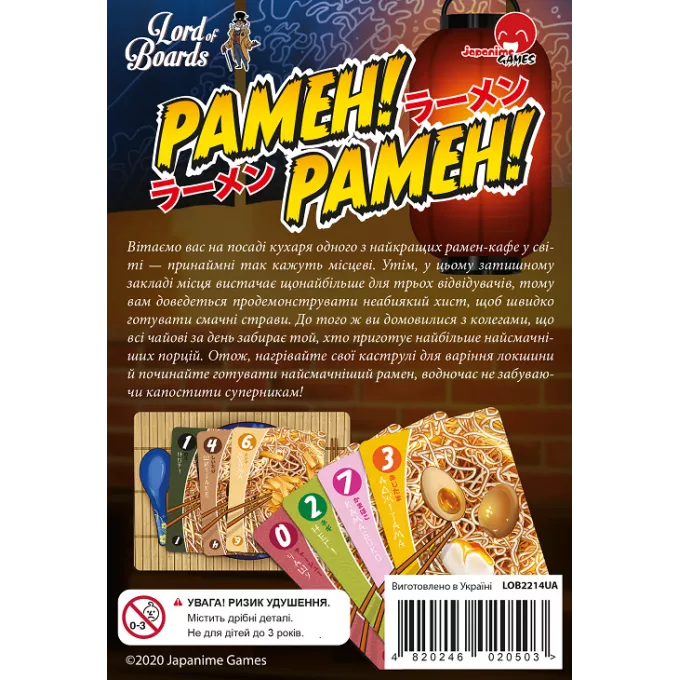 Рамен! Рамен! (Ramen! Ramen!): купити за кращою ціною в Україні